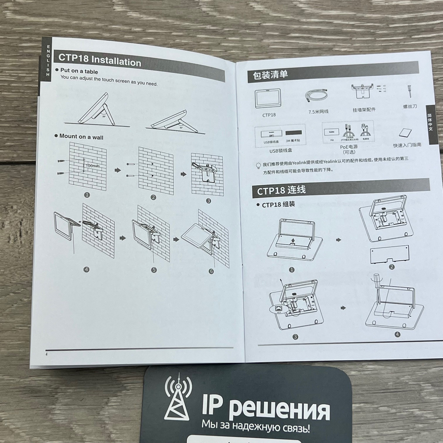Yealink CTP18, сенсорная панель управления для терминалов и видеобаров Yealink